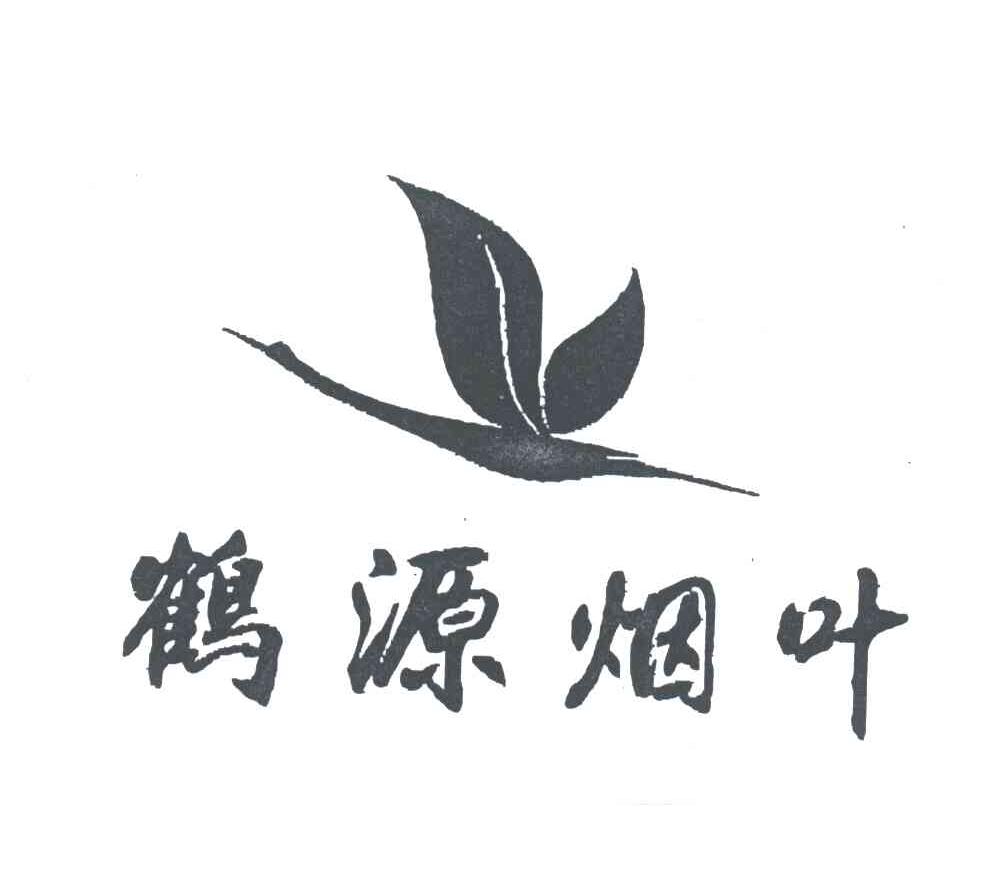 鹤源烟叶
