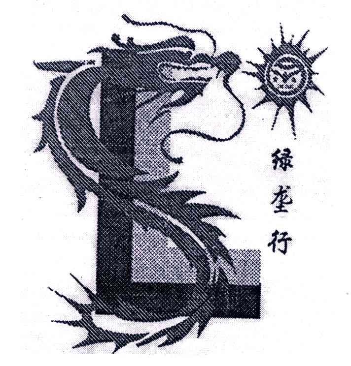 绿垄行