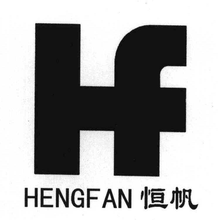 恒帆