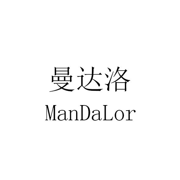 曼达洛 MANDALOR
