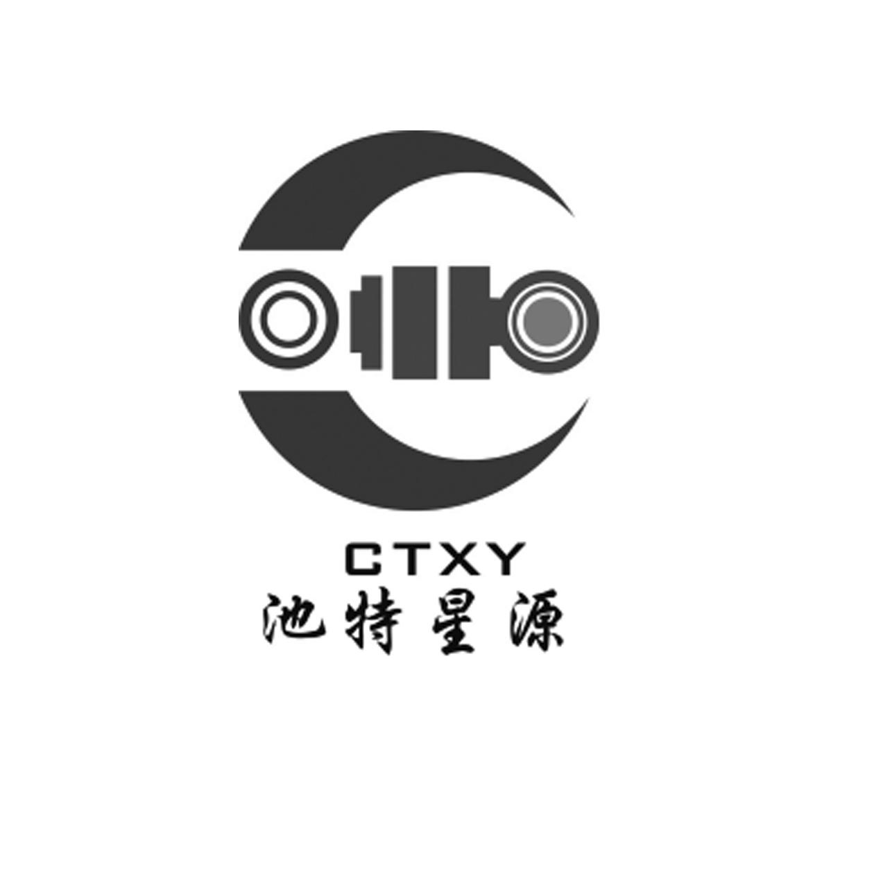 池特星源 CTXY