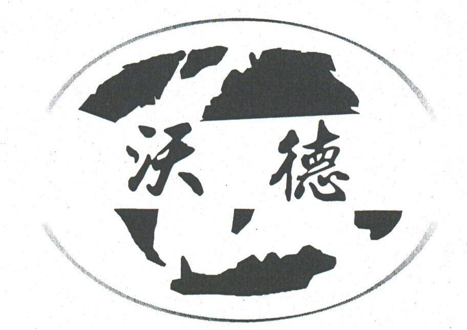 沃德