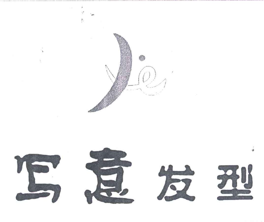 写意