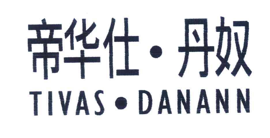 帝华仕丹奴;TIVAS DANANN