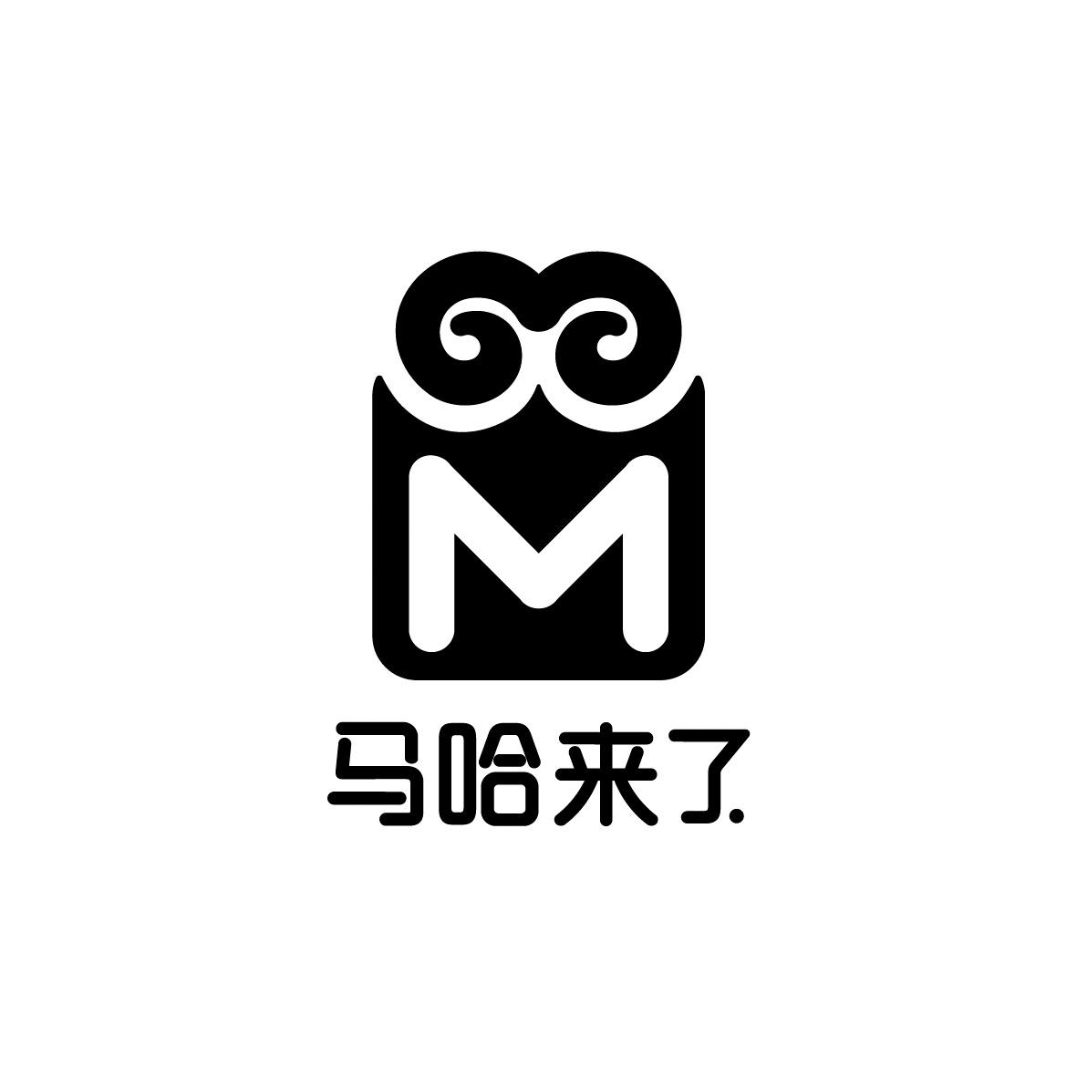 马哈来了. M