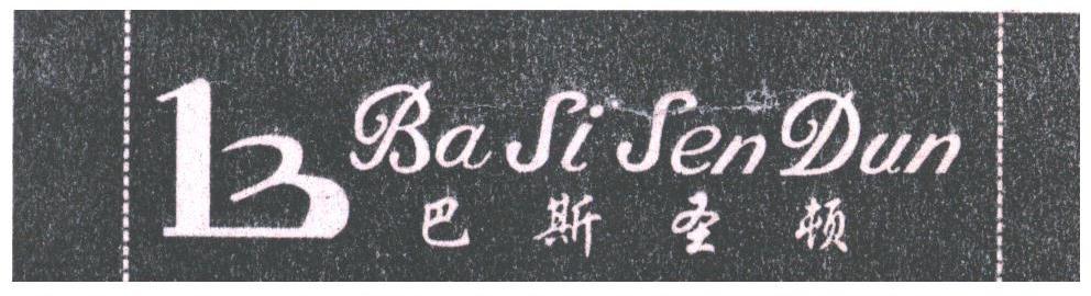 巴斯圣顿;BA SI SEN DUN