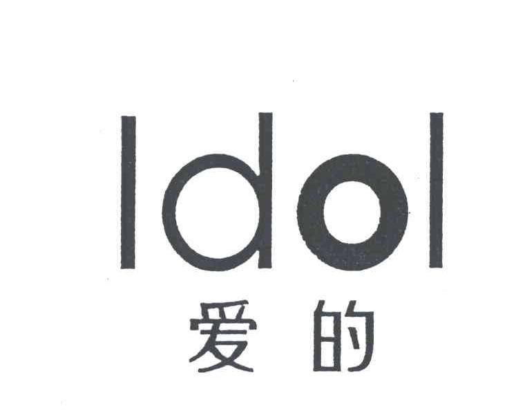IDOL;爱的