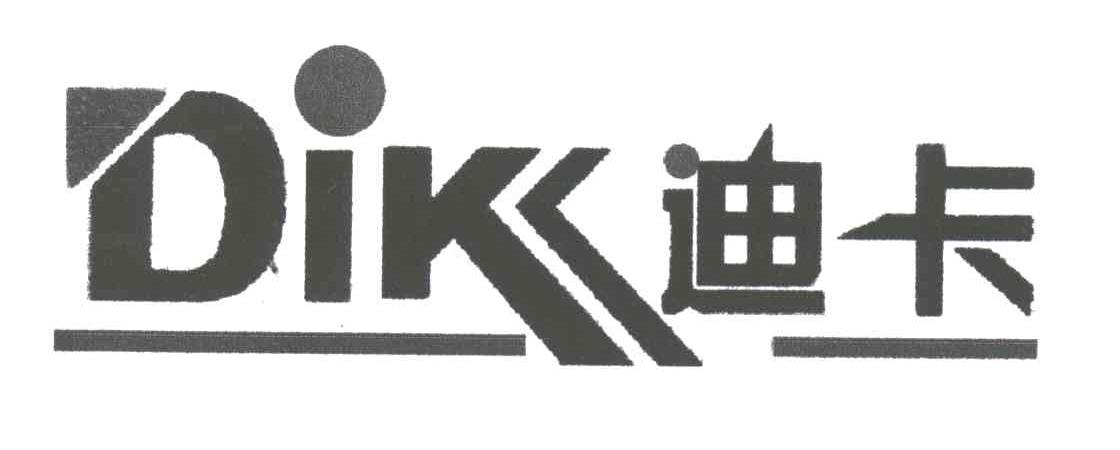 迪卡