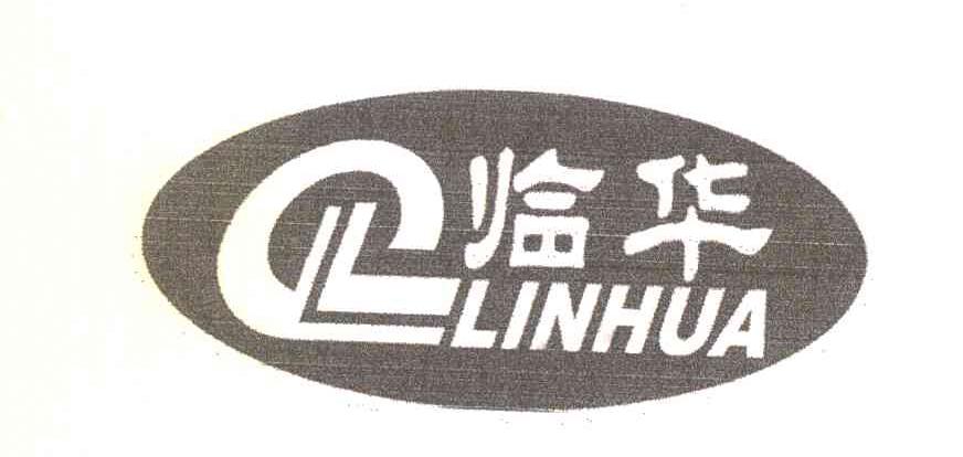 临华