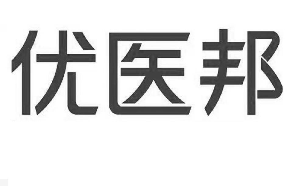 优医邦
