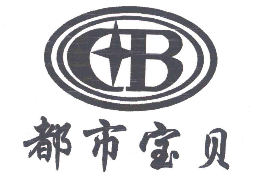 都市宝贝