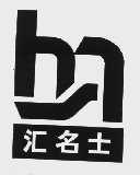 汇名士