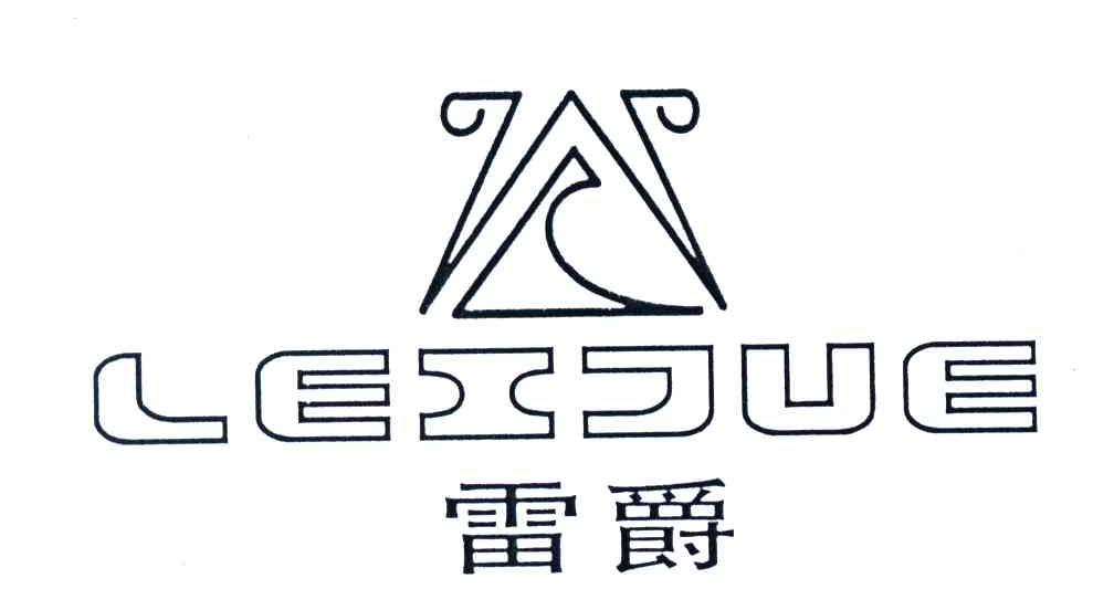 雷爵
