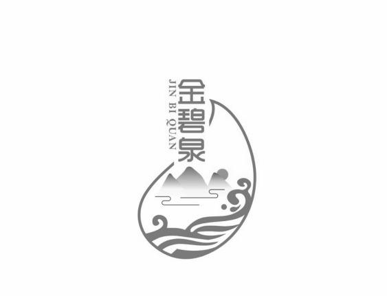 金碧泉