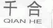 千合