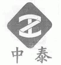 中泰