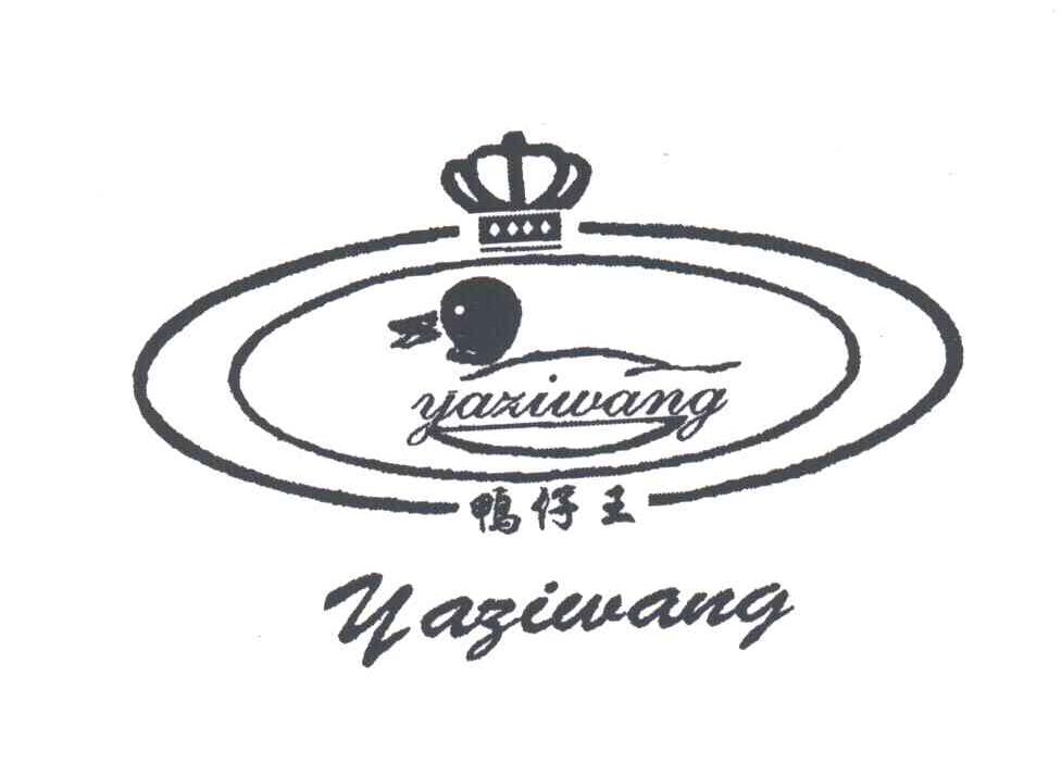 鸭仔王