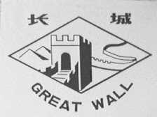 长城