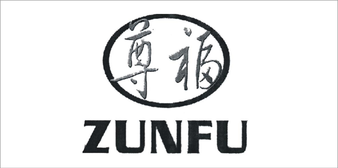尊福