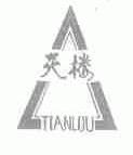 天楼