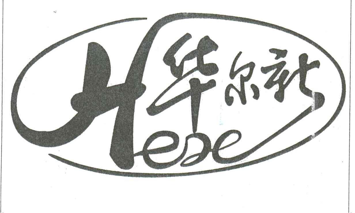 华尔新HEX
