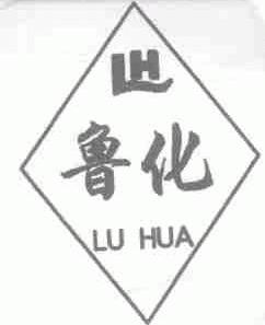 鲁化