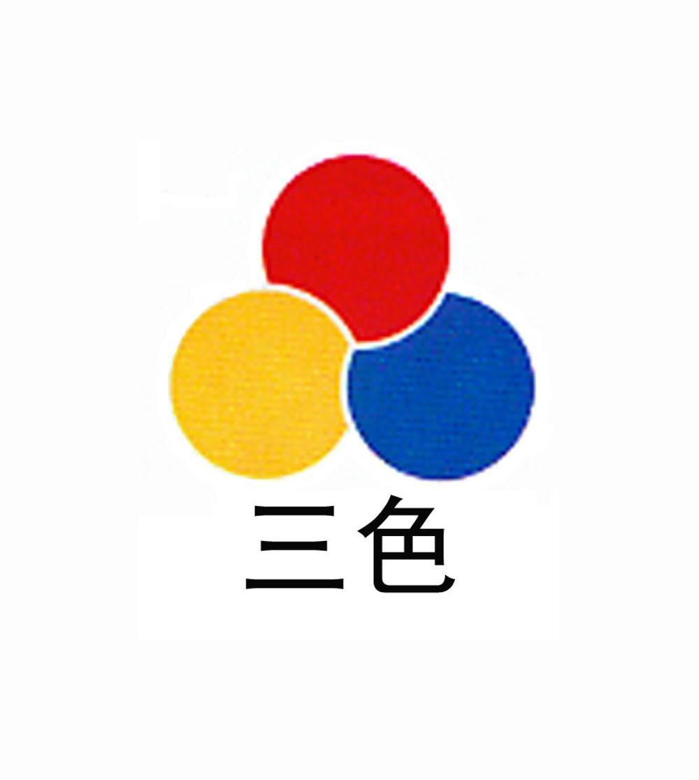 三色
