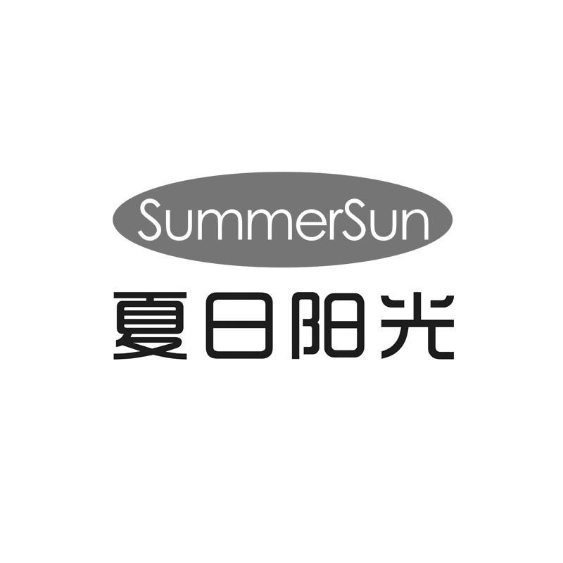 夏日阳光  SUMMERSUN
