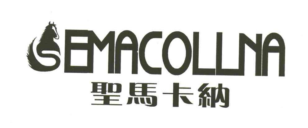 圣马卡纳;SEMACOLLNA;EMACOLLNA