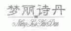 梦丽诗丹