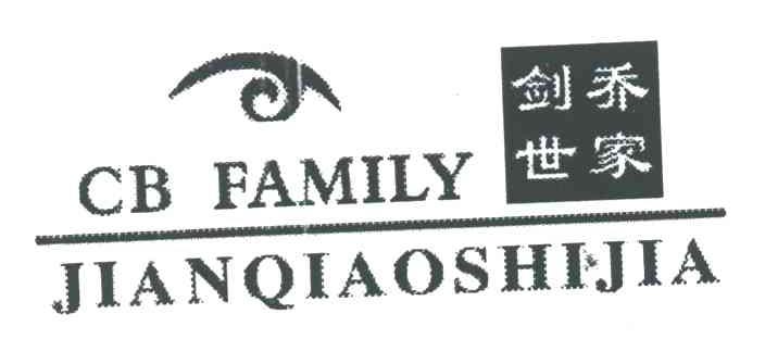 CB FAMILY;剑乔世家