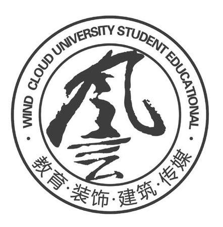 风一云 教育 装饰 建筑 传媒 WIND CLOUD UNIVERSITY STUDENT EDUCATIONAL