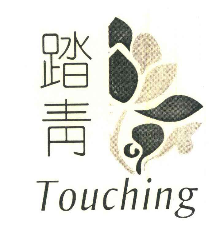 踏青;TOUCHING