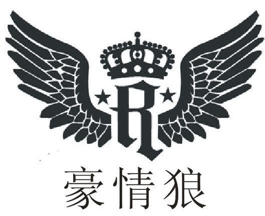 豪情狼 R