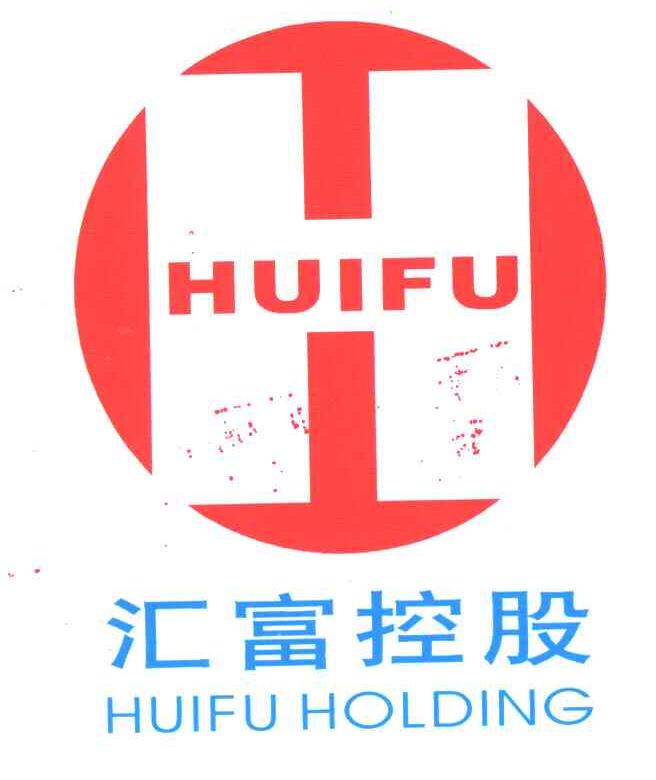 汇富