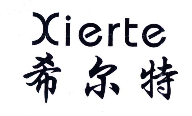 希尔特