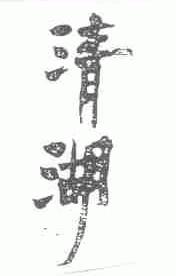 清湖