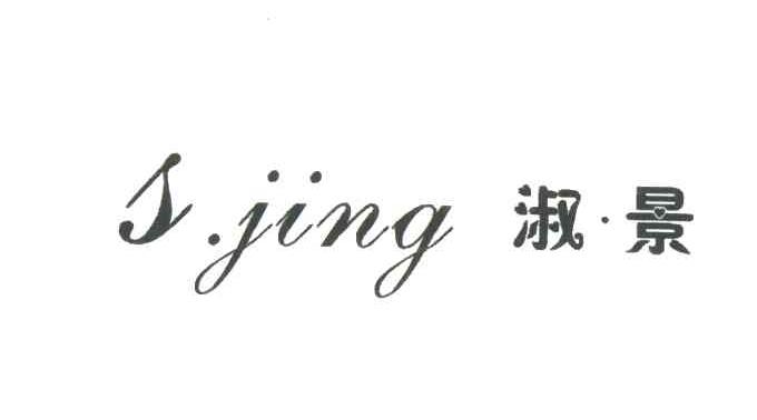 S JING;淑景