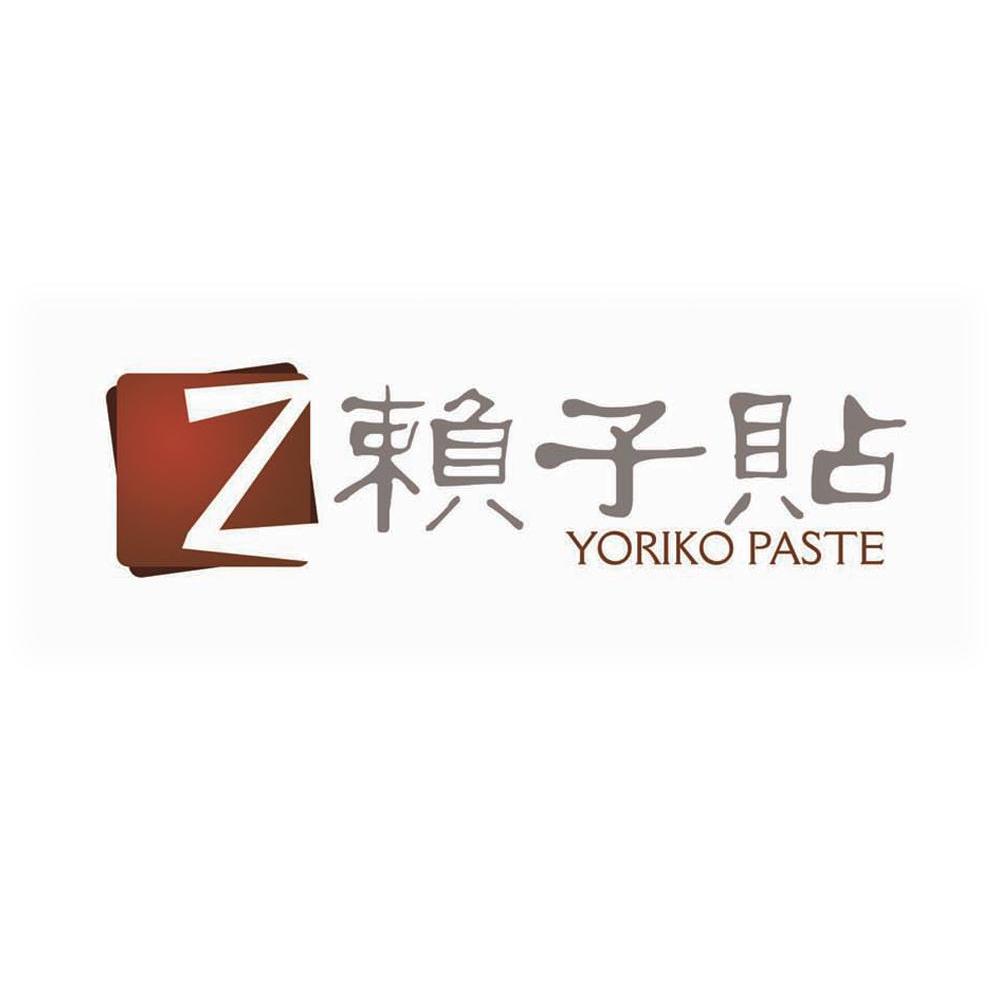 赖子贴 YORIKO PASTE Z