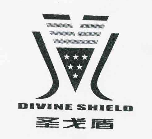 圣戈盾 DIVINE SHIELD