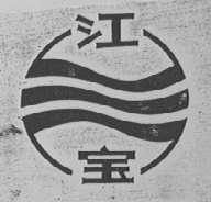 江宝