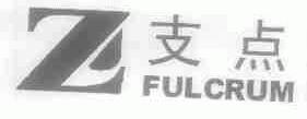 支点;FULCRUM