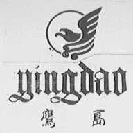 鹰岛