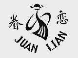 眷恋
