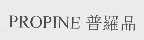 PROPINE   普罗品