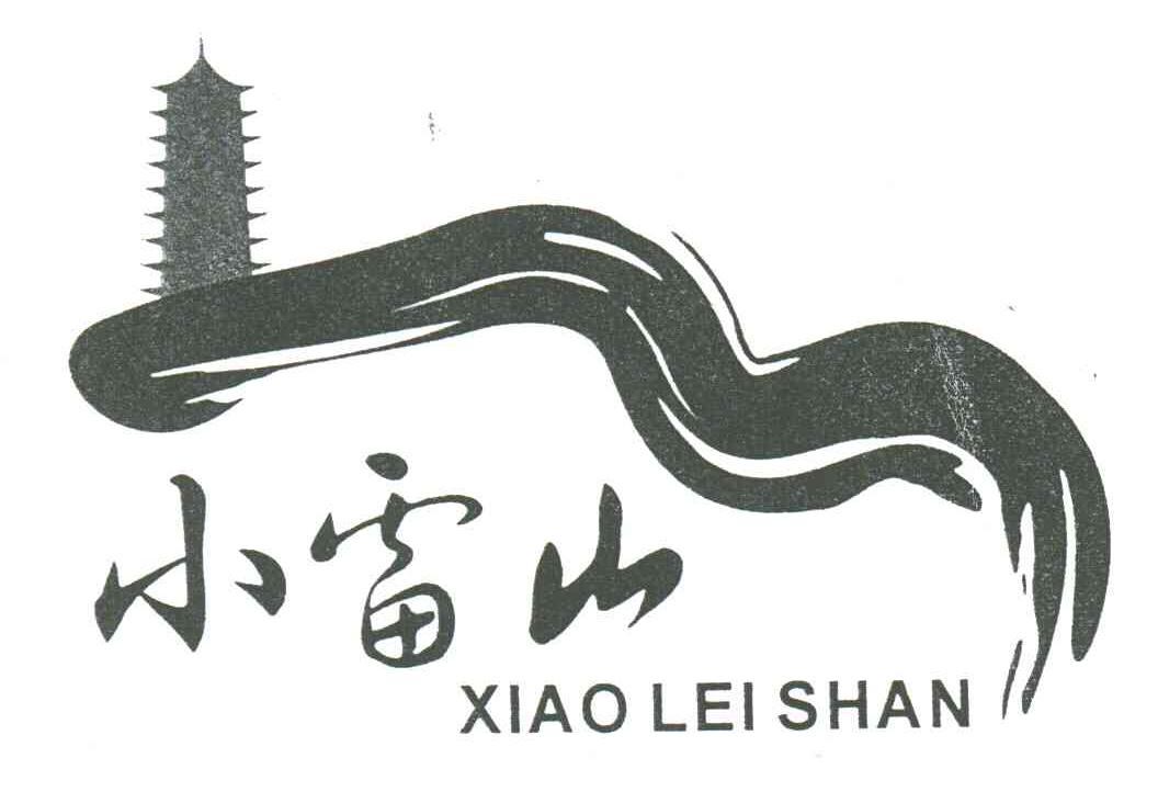 小雷山