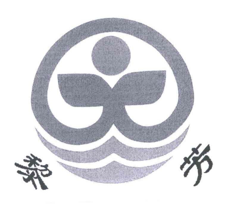 黎芳