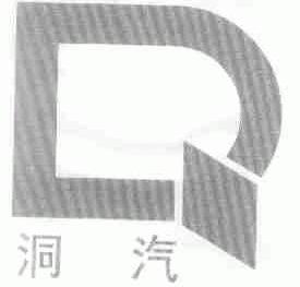 洞汽