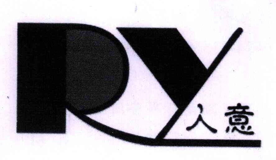 人意;RY
