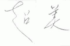 超美
